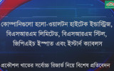 প্রকৌশল খাতের সর্বোচ্চ রিজার্ভ নিয়ে বিশেষপ্রতিবেদন 