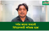 'পর্যাপ্ত জ্ঞানের অভাবেই বিনিয়োগকারী ক্ষতিগ্রস্ত হচ্ছে' 